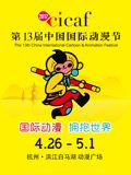 2017中国国际动漫节 宣传片