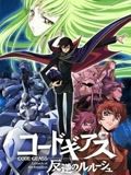 CODE GEASS 反叛的鲁路修