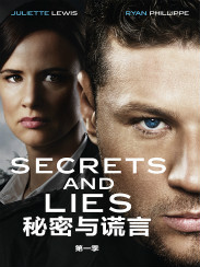 秘密与谎言第1季