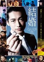 结婚(2017)